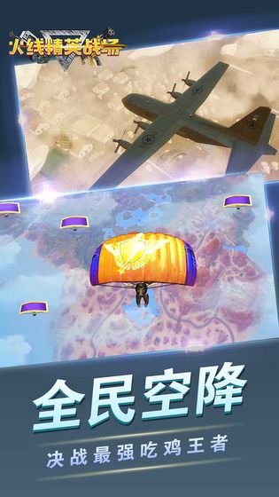 火线精英战场手游app截图