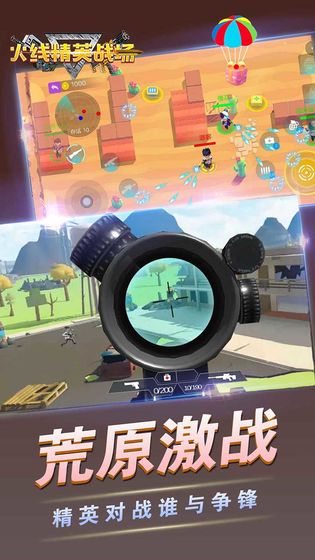 火线精英战场 最新版手游app截图