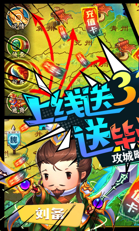 三国大领主 送将版手游app截图