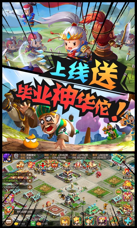 三国大领主 送将版手游app截图