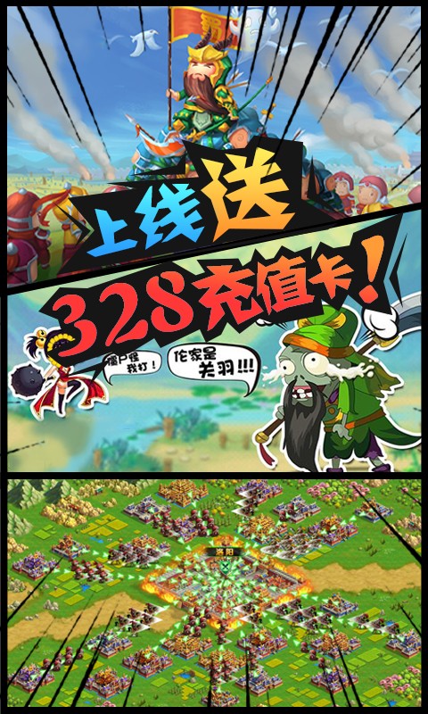 三国大领主 送将版手游app截图