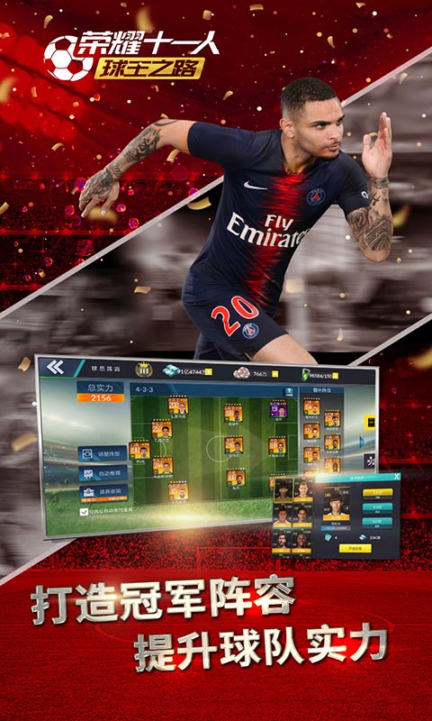 荣耀十一人 BT版手游app截图