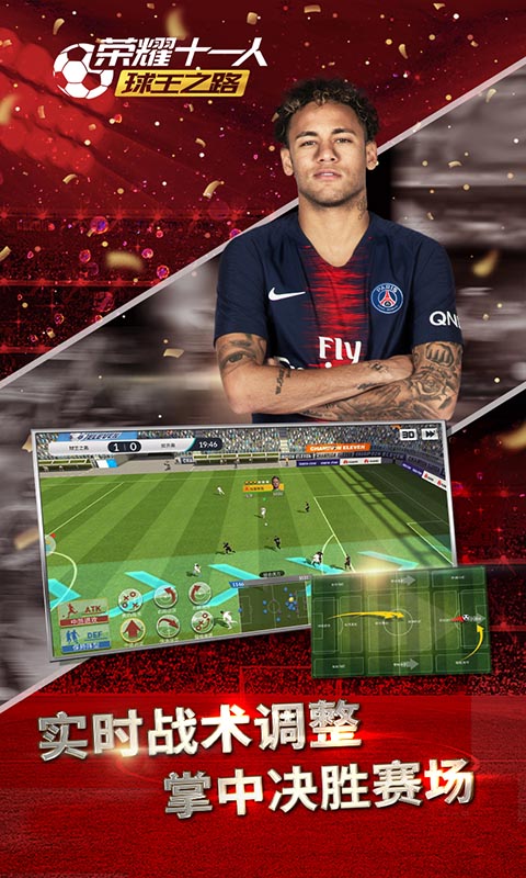 荣耀十一人 BT版手游app截图