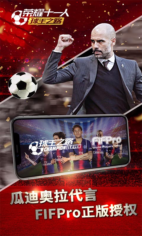 荣耀十一人 BT版手游app截图