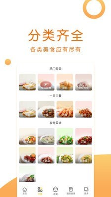 佳肴菜谱大全 最新版手机软件app截图