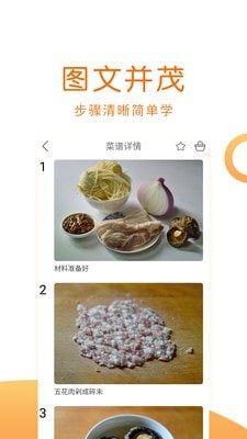 佳肴菜谱大全 最新版手机软件app截图