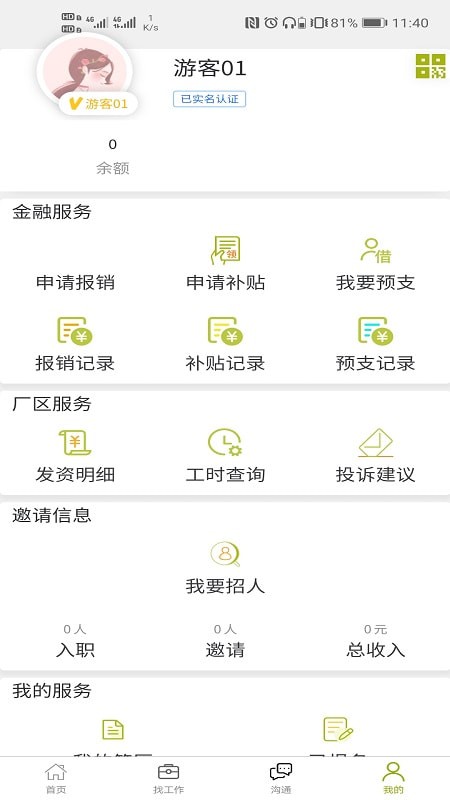 86速聘手机软件app截图