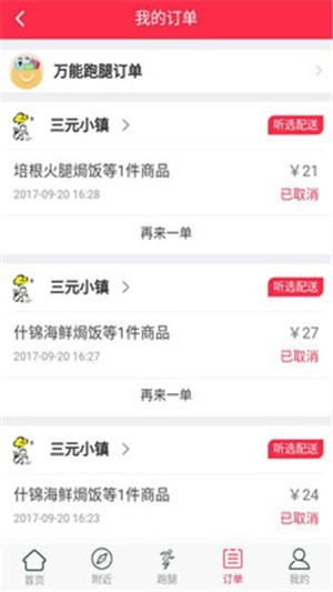 听选外卖手机软件app截图