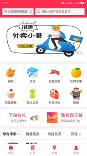 听选外卖手机软件app截图