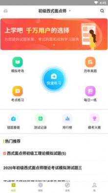 面点师题库手机软件app截图