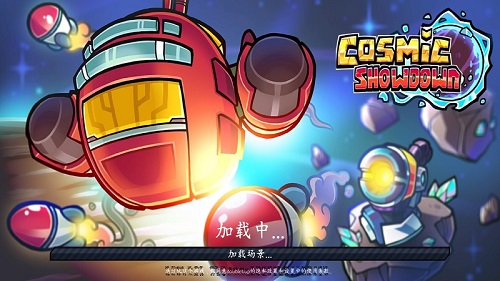 宇宙对决手游app截图