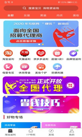 全划算 最新版手机软件app截图