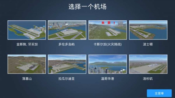 疯狂机场 手游版手游app截图