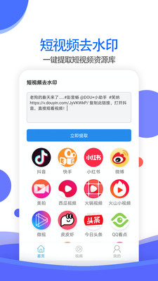 视频去水印工具手机软件app截图