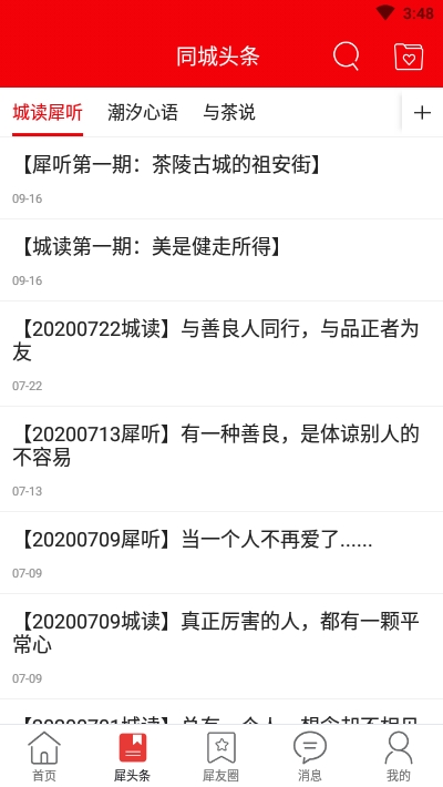 犀城里 最新版手机软件app截图