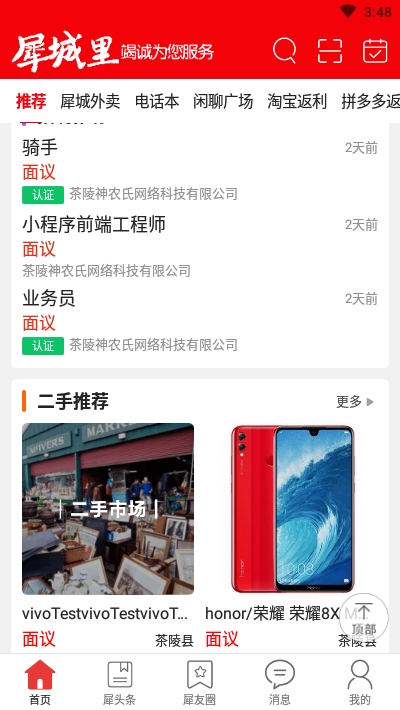 犀城里 最新版手机软件app截图