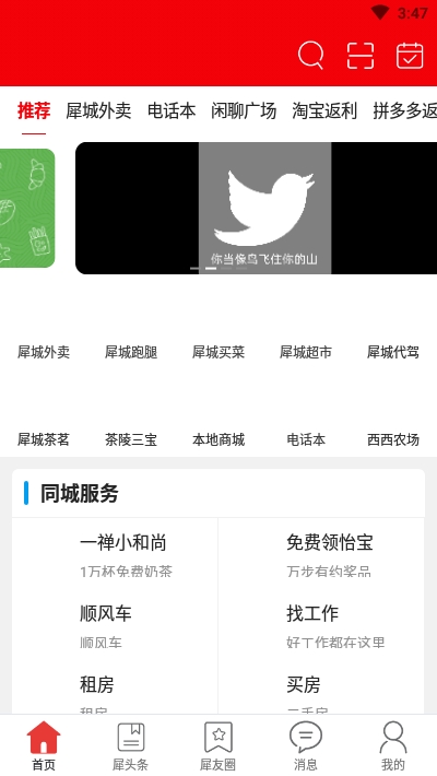 犀城里 最新版手机软件app截图