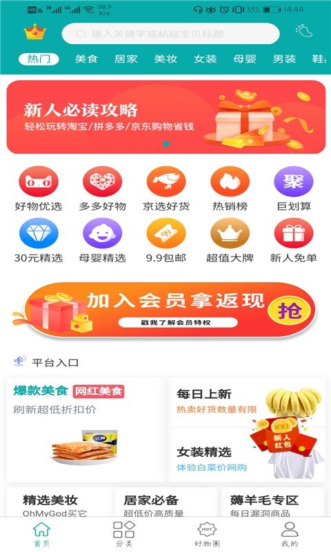 一品省钱手机软件app截图