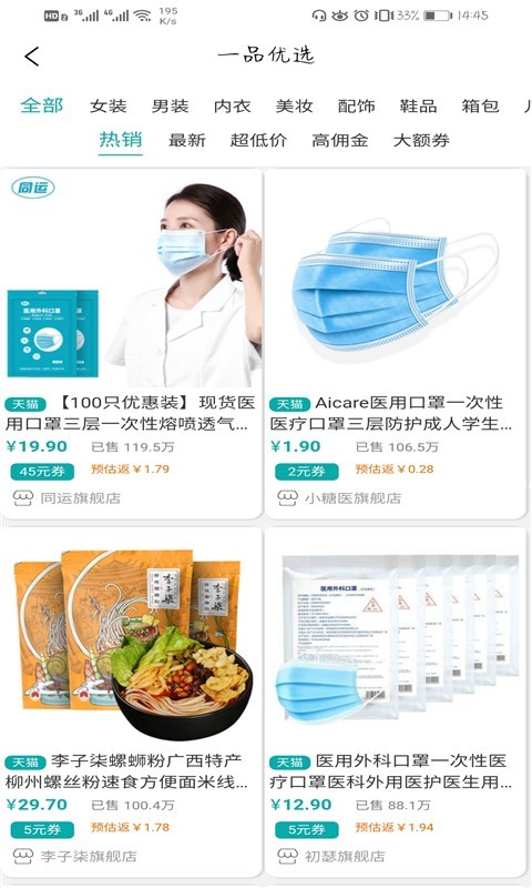 一品省钱手机软件app截图