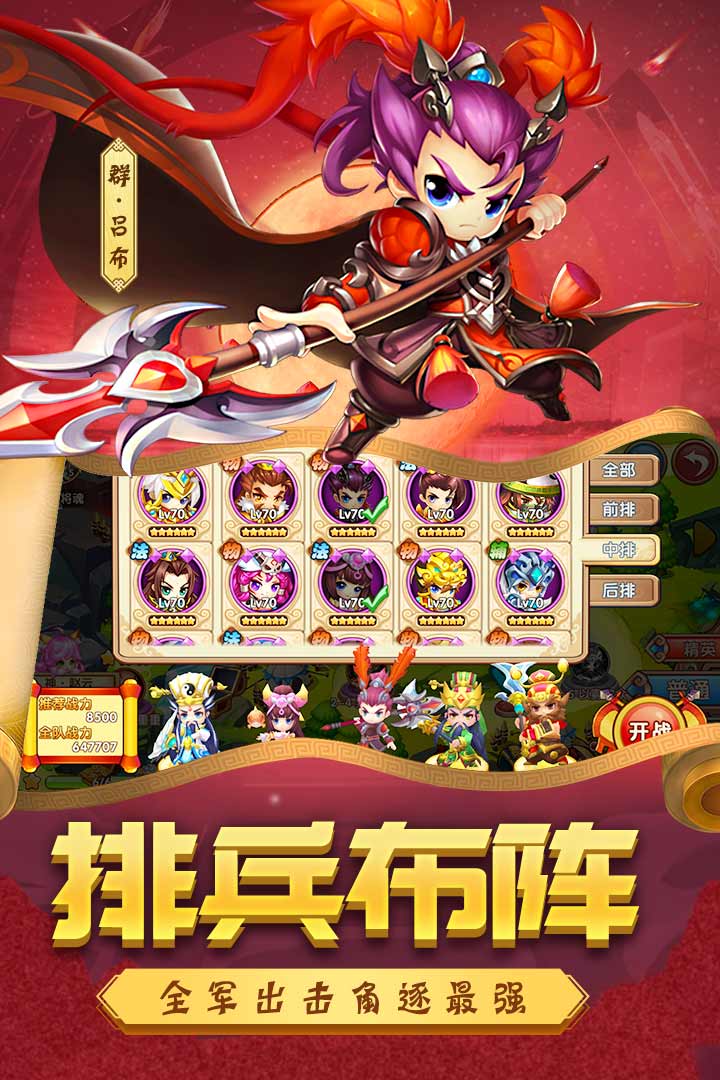 五虎结义手游app截图