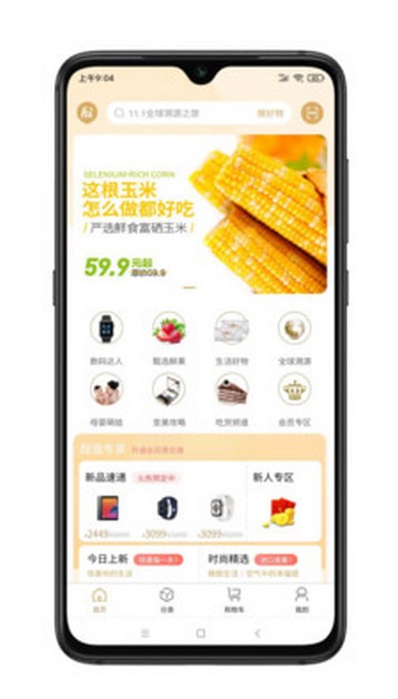 hi生活 最新版手机软件app截图