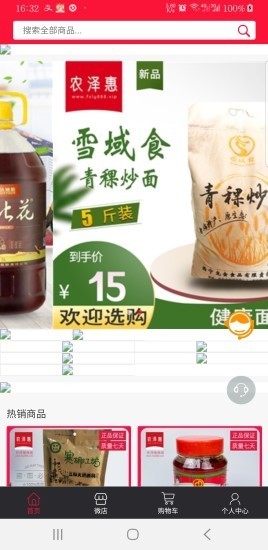 农泽惠 最新版手机软件app截图