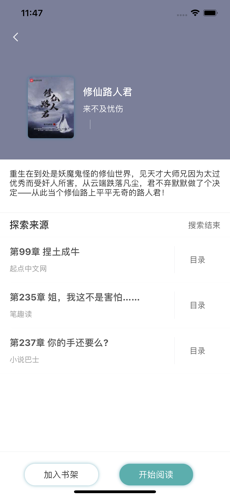 搜书酱手机软件app截图