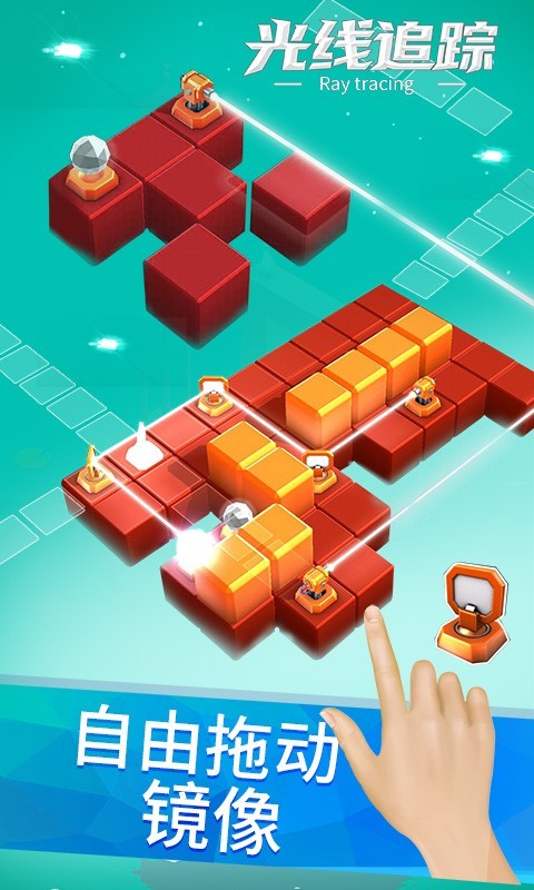 光线追踪手游app截图
