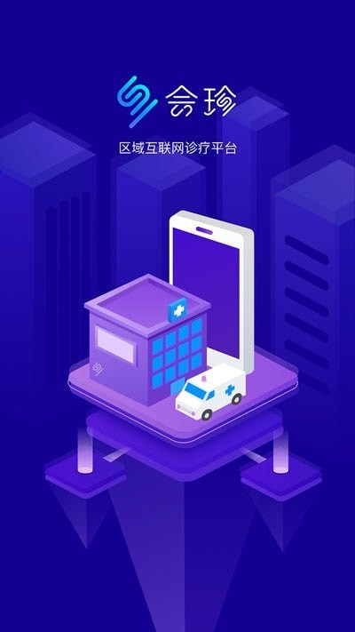 新会珍医生 最新版手机软件app截图