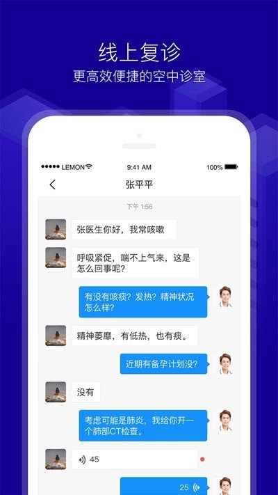 新会珍医生 最新版手机软件app截图