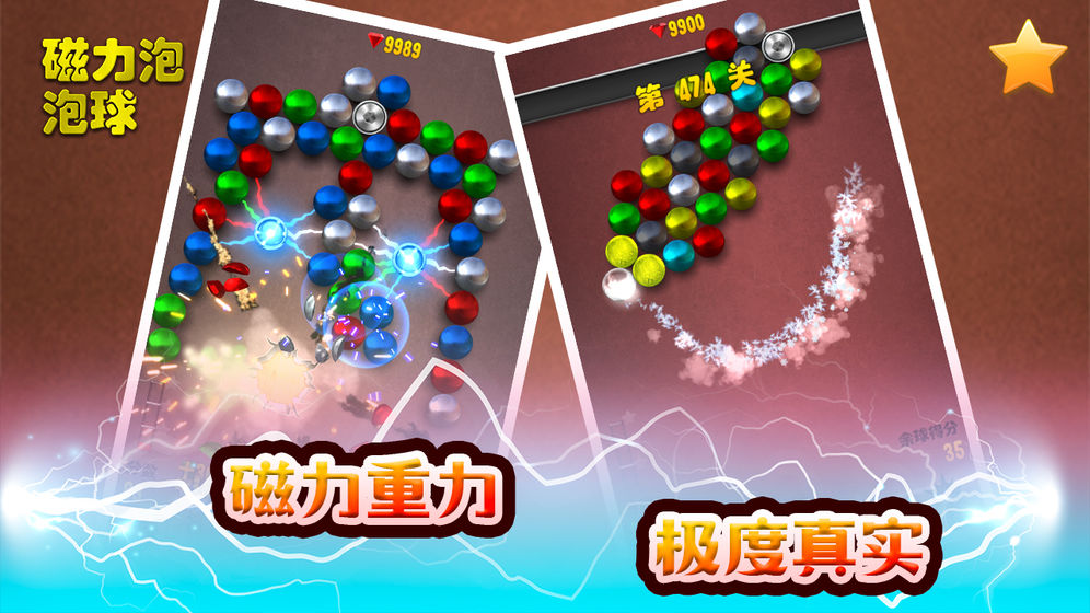 磁力泡泡球手游app截图