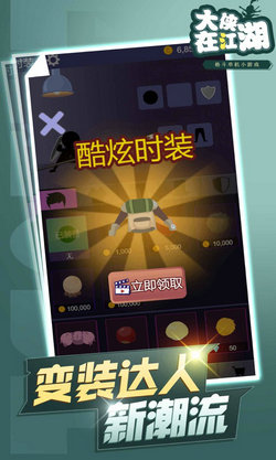 大侠在江湖手游app截图