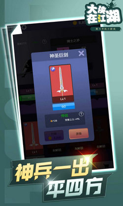 大侠在江湖手游app截图