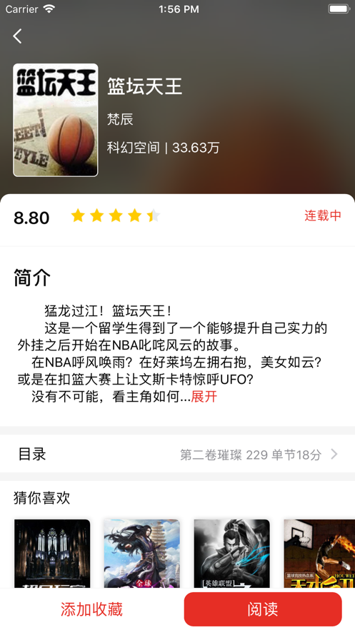 月月读书手机软件app截图