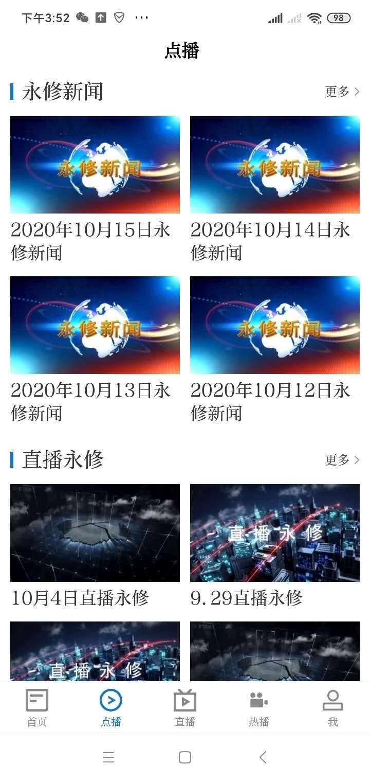 永修头条手机软件app截图