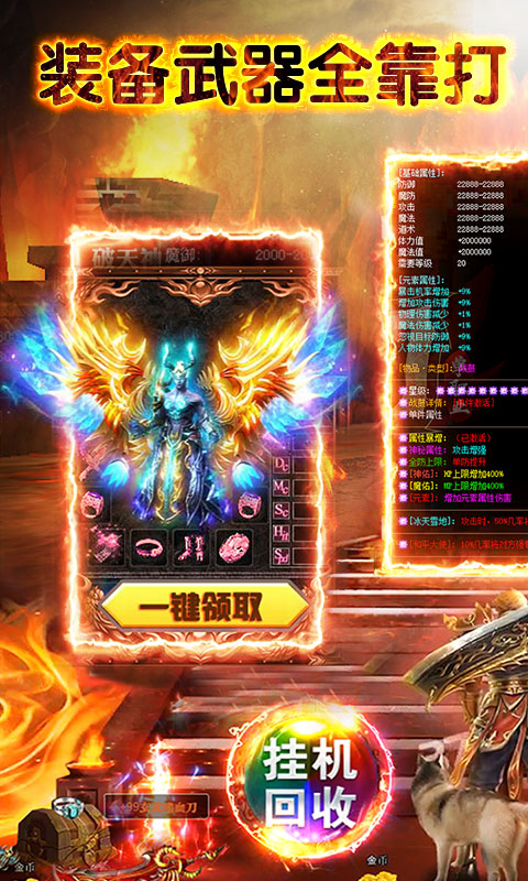 龙城霸业 满V版手游app截图