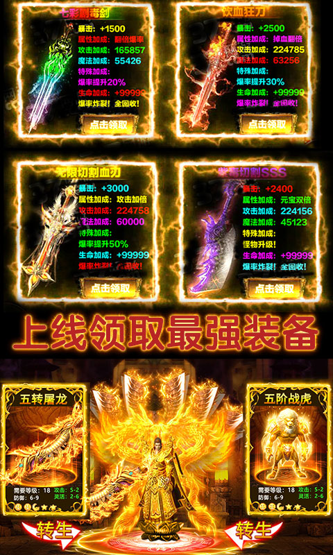 龙城霸业 满V版手游app截图