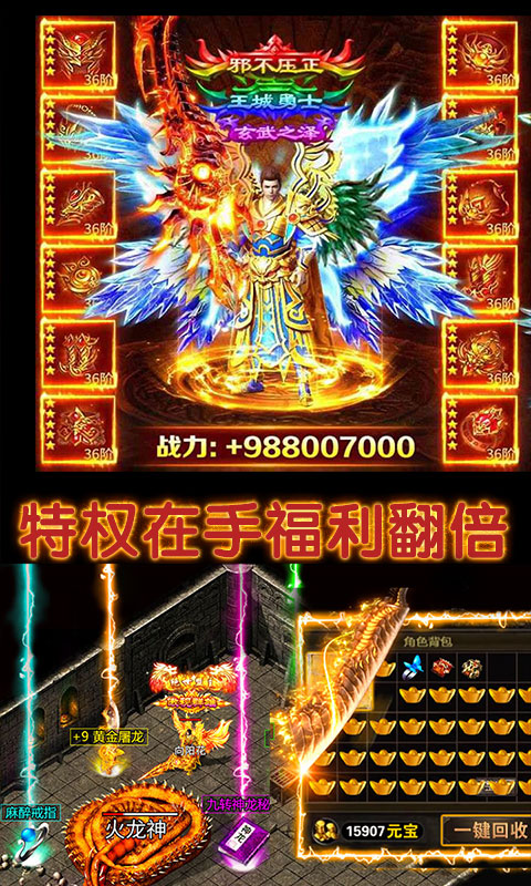 龙城霸业 满V版手游app截图