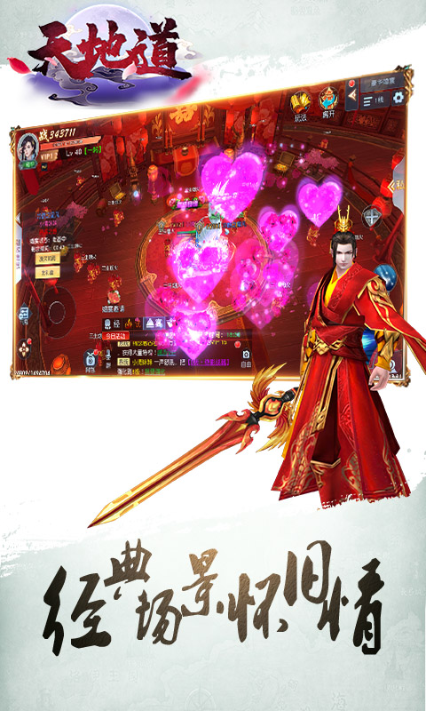 天地道 满V版手游app截图