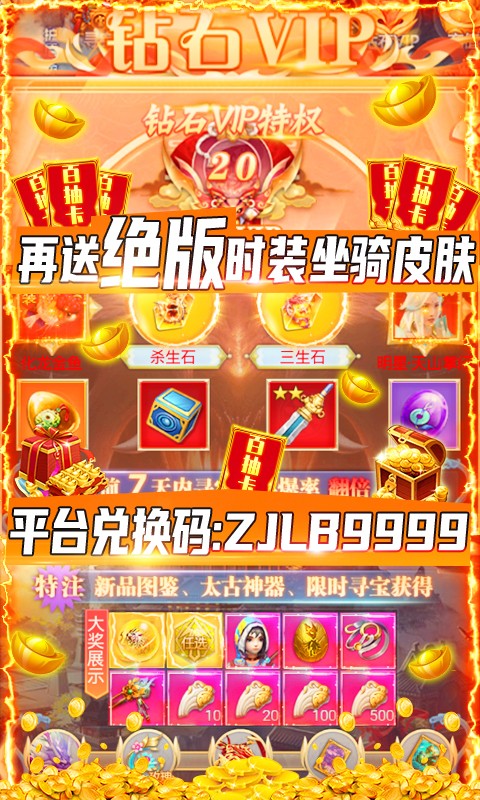 纵剑仙界 超V版手游app截图