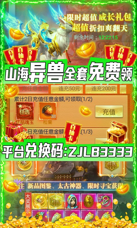 纵剑仙界 超V版手游app截图