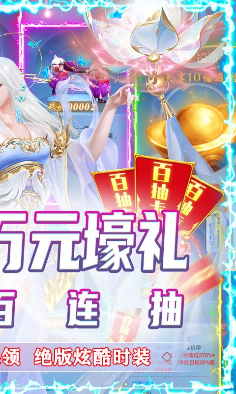纵剑仙界 超V版手游app截图