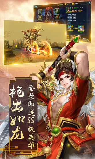真武传手游app截图