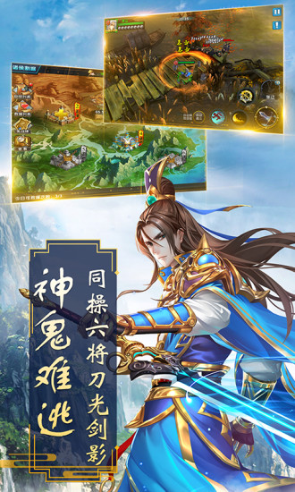 真武传手游app截图