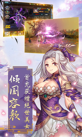 真武传手游app截图