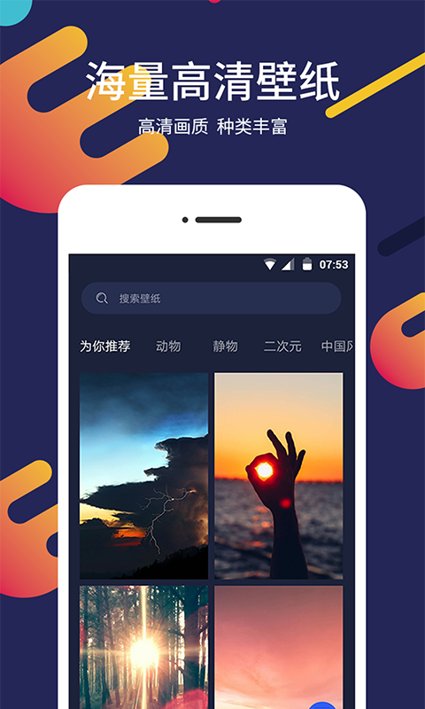 一键屏保壁纸 最新版手机软件app截图