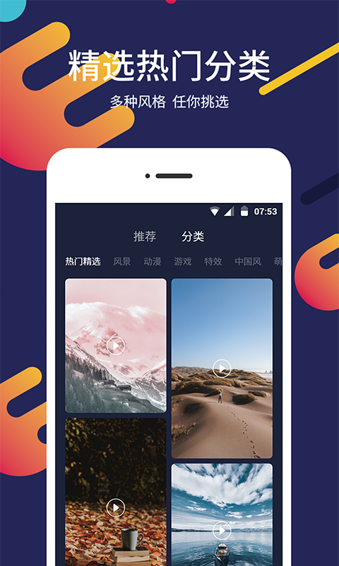一键屏保壁纸 最新版手机软件app截图