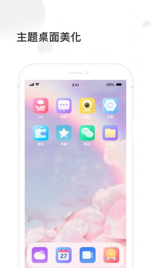 捷径换图标手机软件app截图