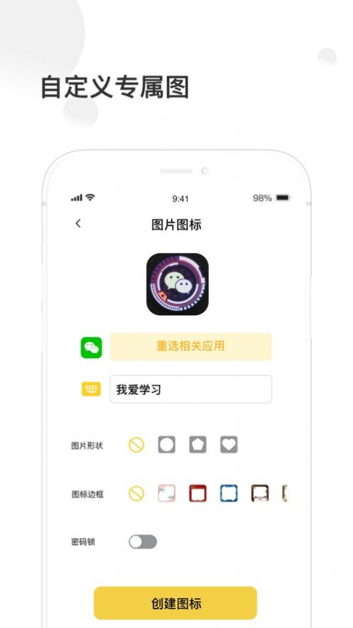 捷径换图标手机软件app截图
