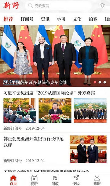 云上新野手机软件app截图